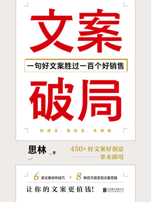 cover image of 文案破局